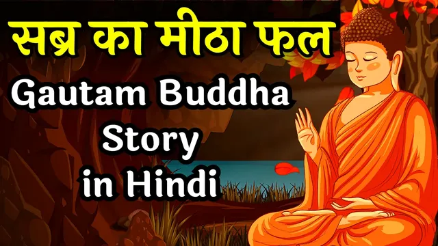 Gautama Buddha Story In Hindi