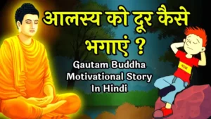 Gautam Buddha Motivational Story In Hindi