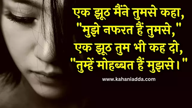 Sad Heart Touching Love Quotes in Hindi