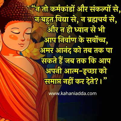 Gautam Buddha Quotes in Hindi