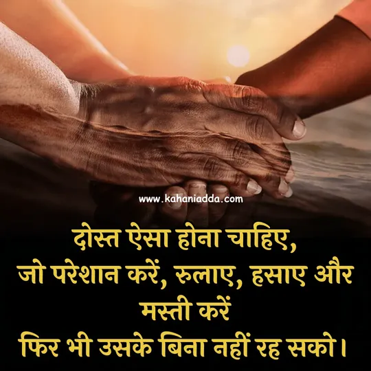 Heart Touching Friendship Quotes in Hindi