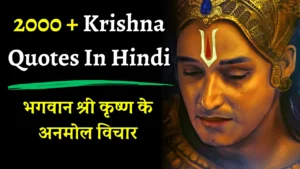 1000 + krishna quotes in hindi