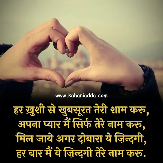 Valentine Day Quotes in Hindi
