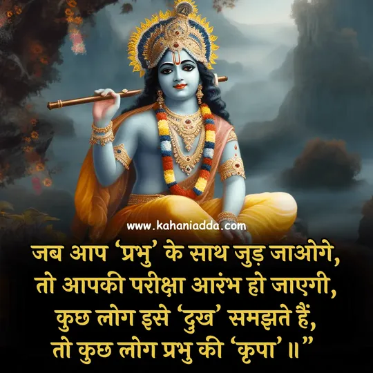 lord krishna Motivational Quotes in Hindi
