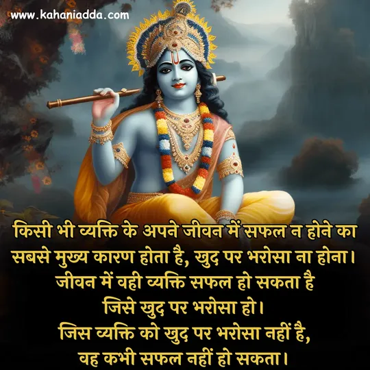 lord krishna Motivational Quotes in Hindi