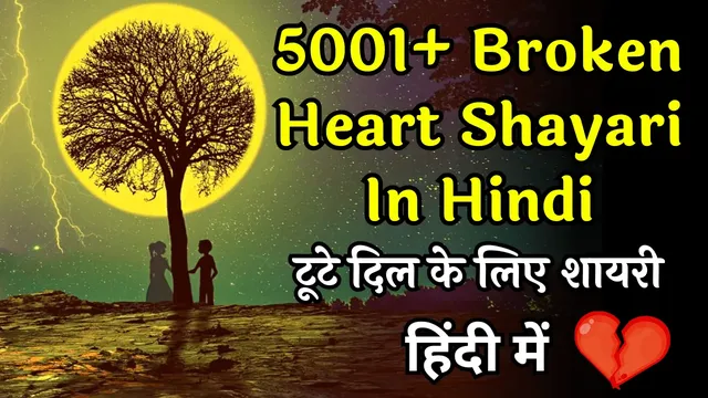 Broken Heart Shayari In Hindi 