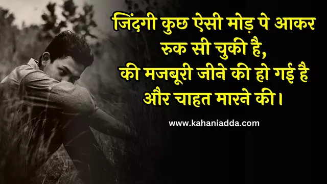 Sad Heart Touching Love Quotes in Hindi