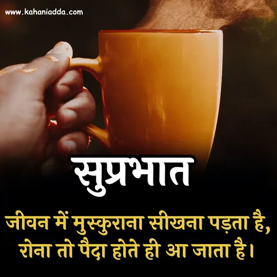Latest Good Morning Quotes in Hindi
