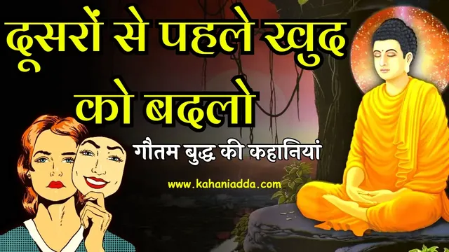 Gautam Buddha Motivational Stories In Hindi
