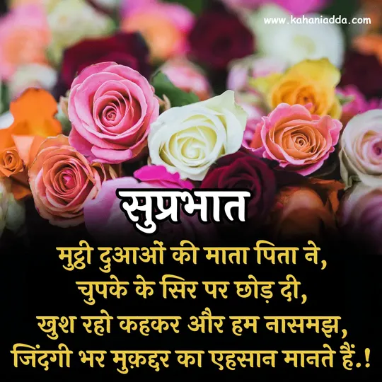 Latest Good Morning Quotes in Hindi