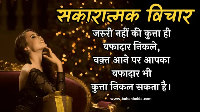 Positive Thinking Quotes in Hindi with Images