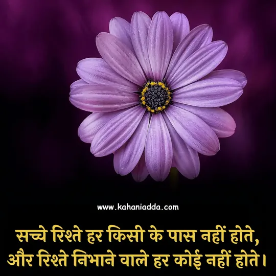 True Relationship Quotes in Hindi