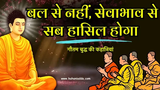 Gautam Buddha Motivational Stories In Hindi
