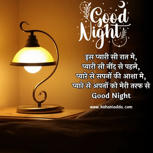Good Night Quotes in Hindi with Images
