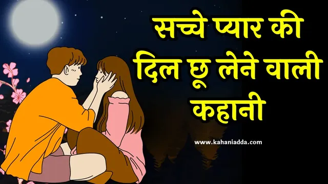 Best Cute Love Story In Hindi